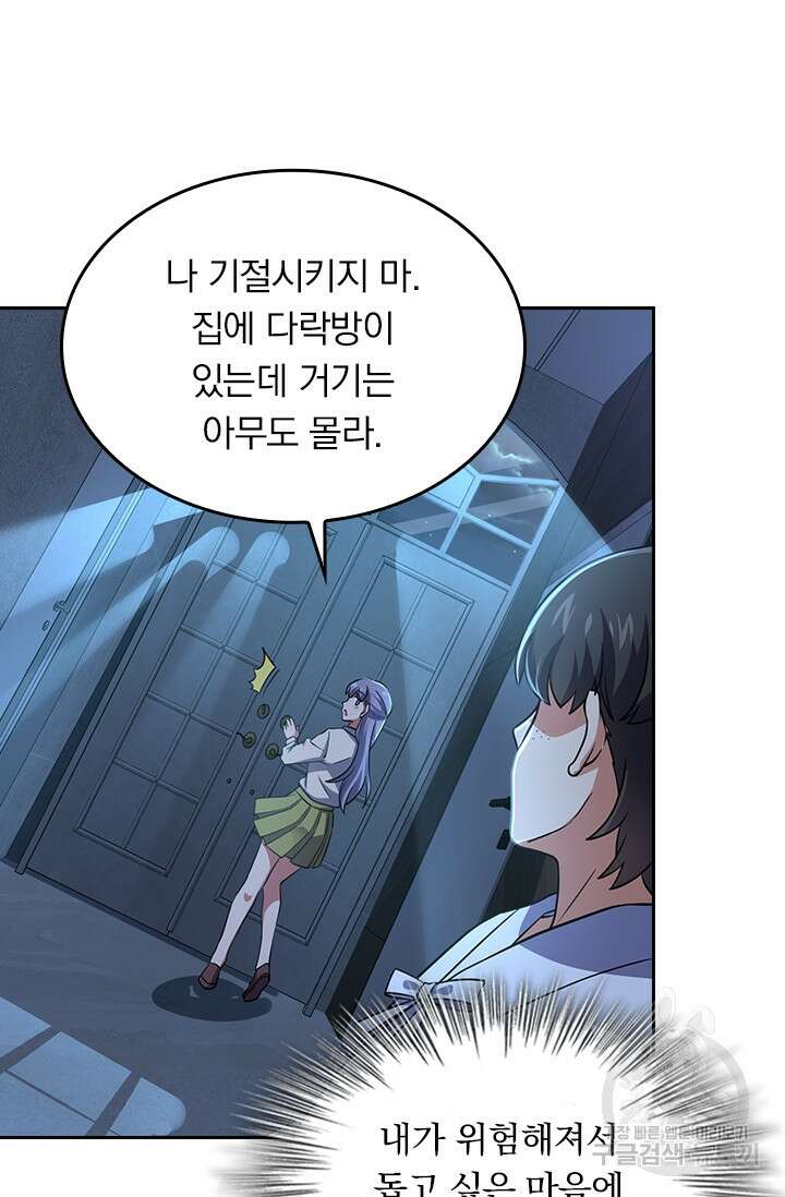 악역 플레이어는 강해지고 싶다 228화 51