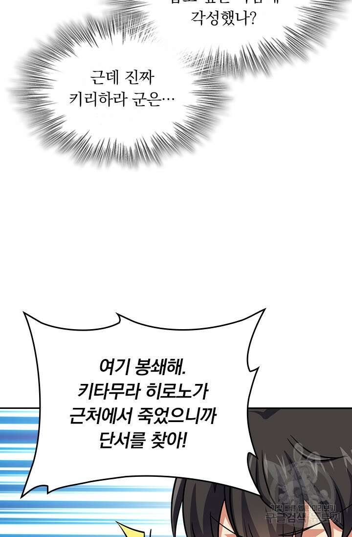 악역 플레이어는 강해지고 싶다 228화 52