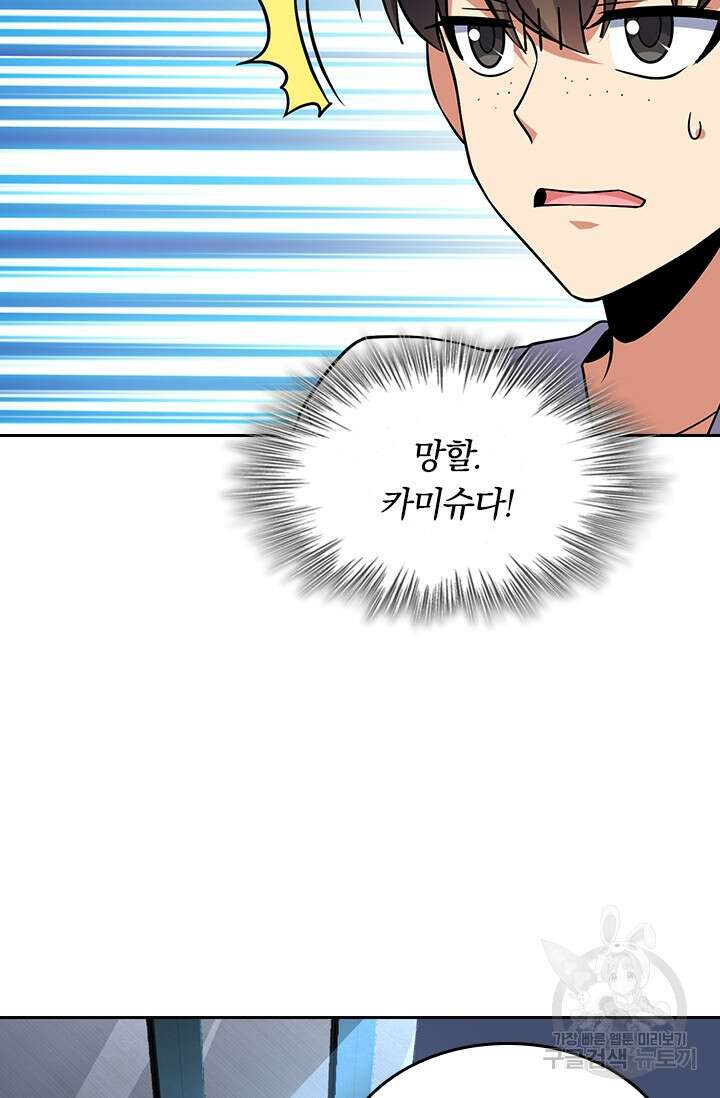 악역 플레이어는 강해지고 싶다 228화 53