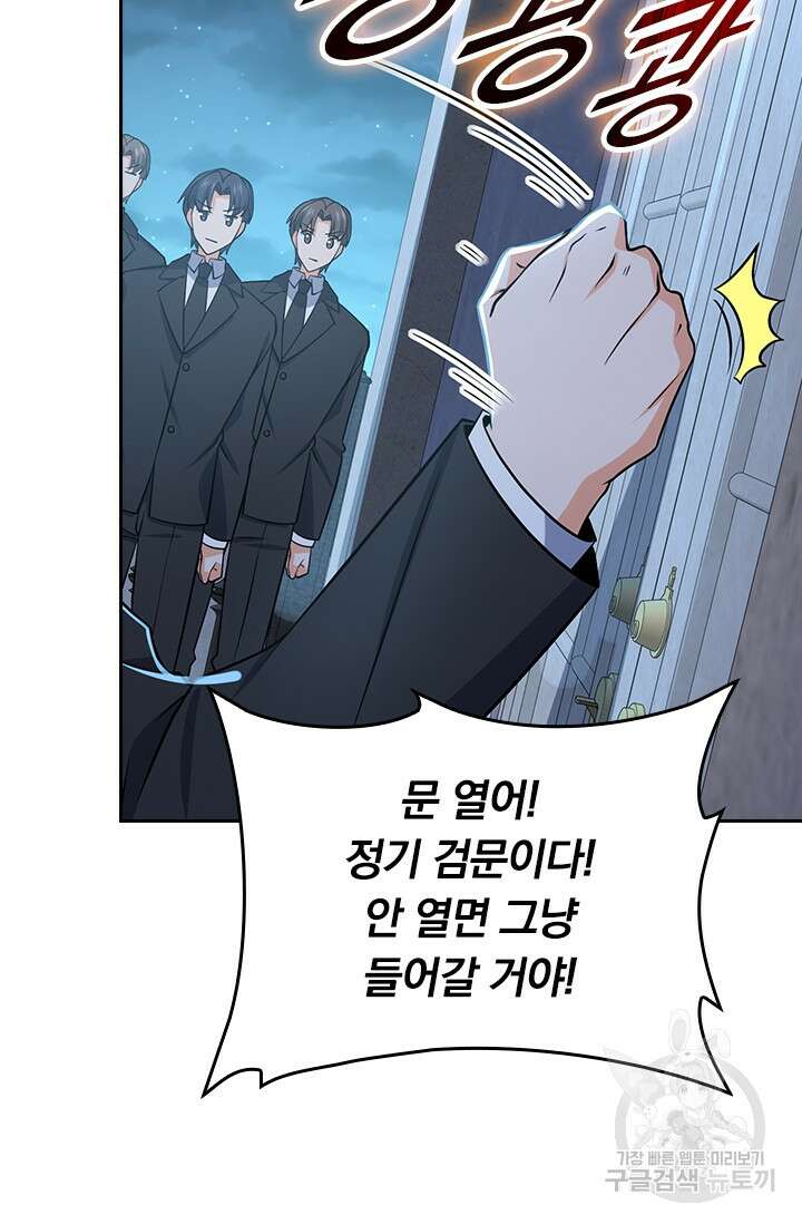 악역 플레이어는 강해지고 싶다 228화 58