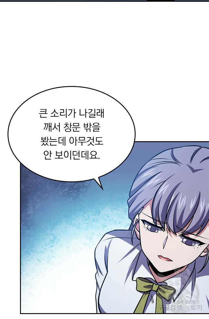 악역 플레이어는 강해지고 싶다 228화 64