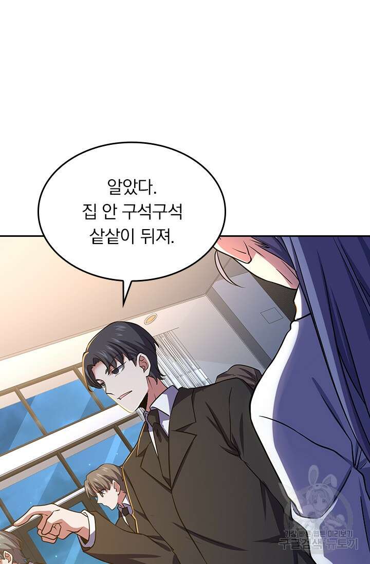 악역 플레이어는 강해지고 싶다 228화 65