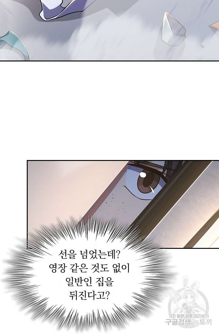 악역 플레이어는 강해지고 싶다 228화 68