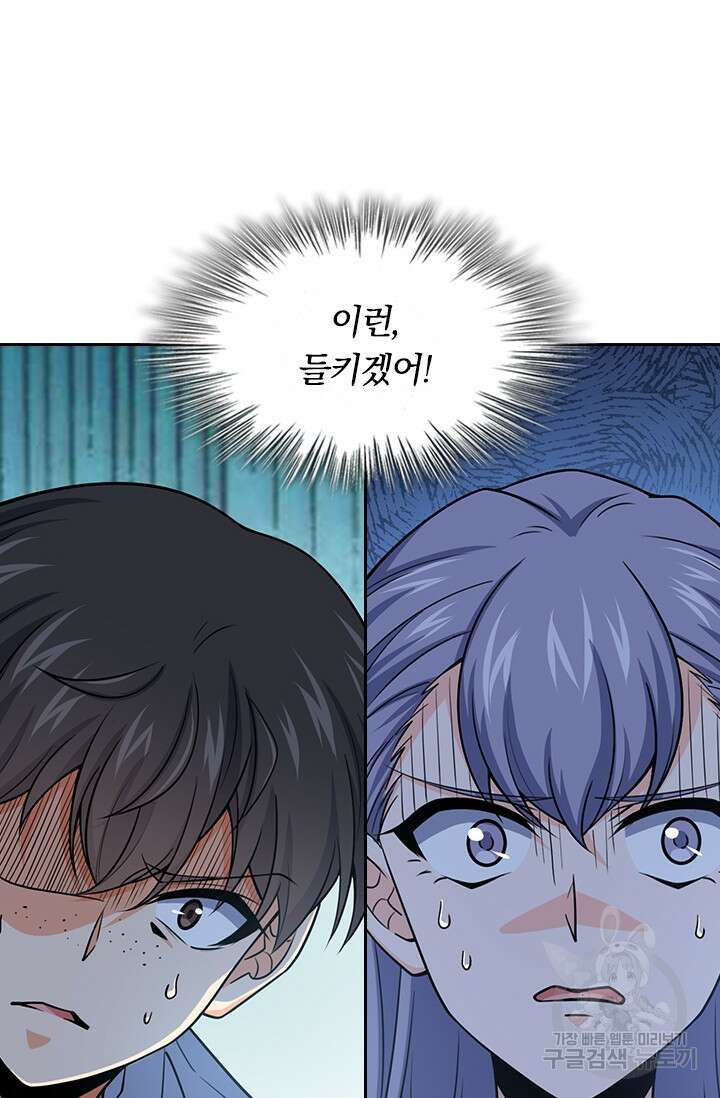 악역 플레이어는 강해지고 싶다 228화 72