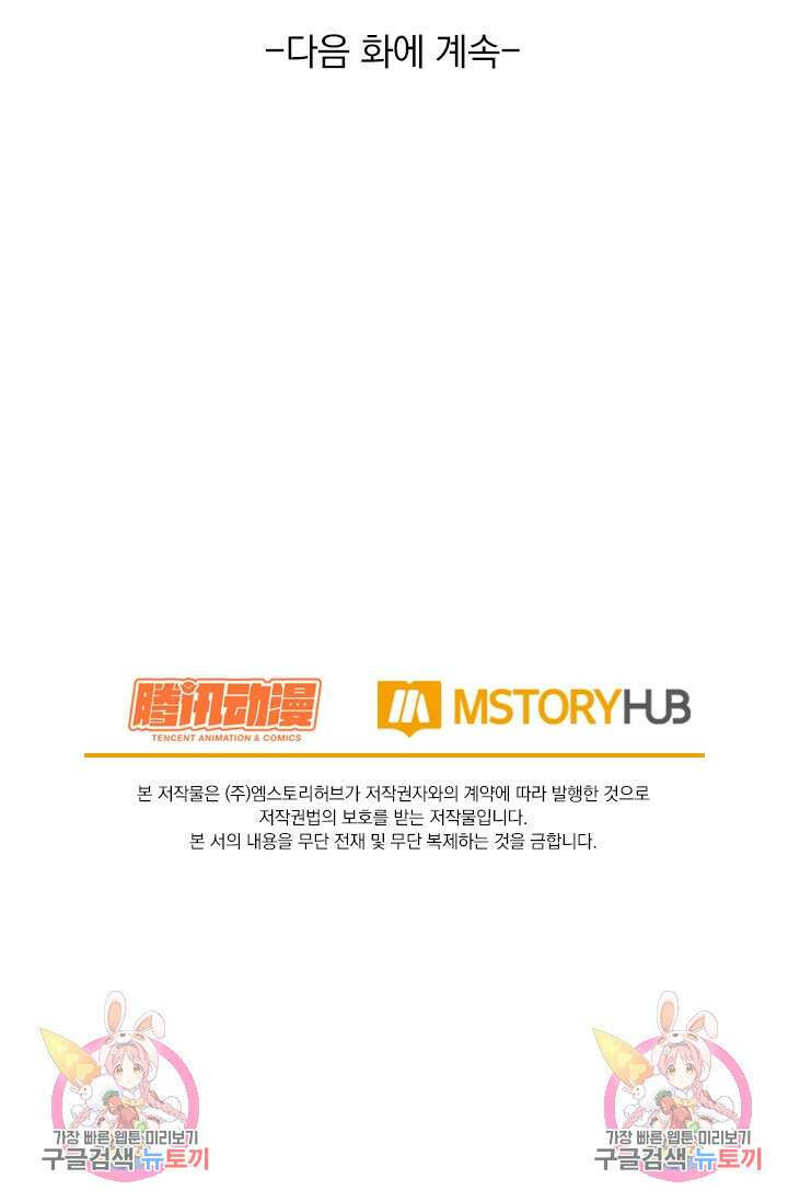 악역 플레이어는 강해지고 싶다 228화 74