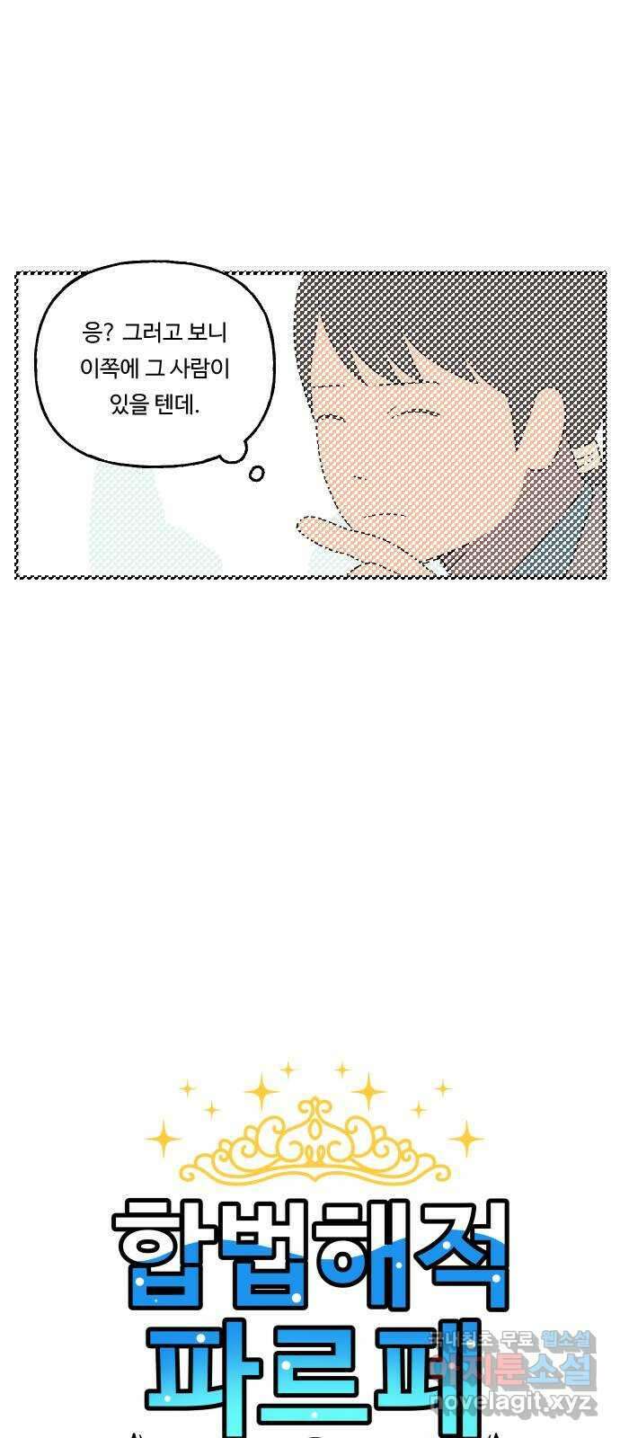 합법해적 파르페 165화 [번식 좋아하세요?] 1