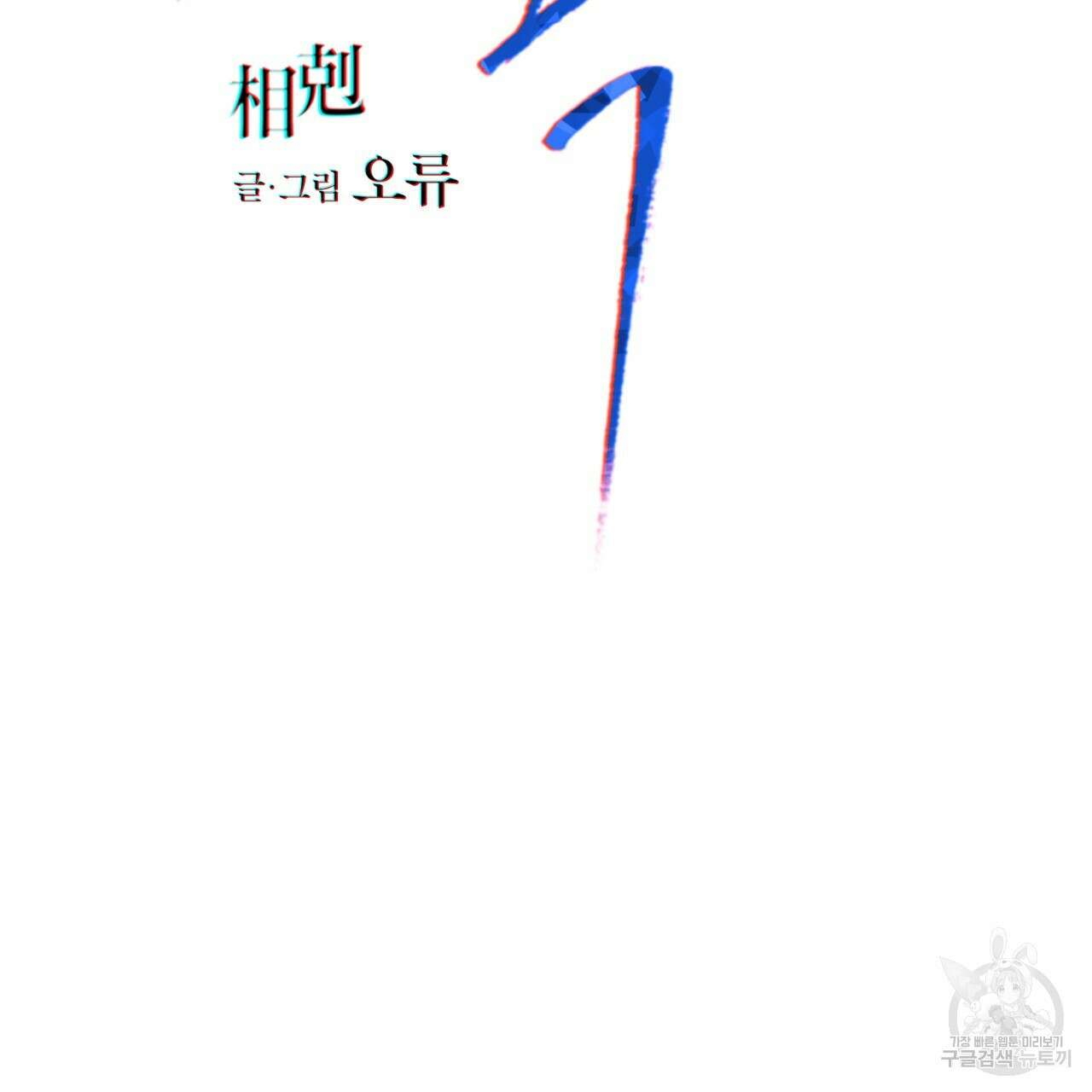 상극 54화 12