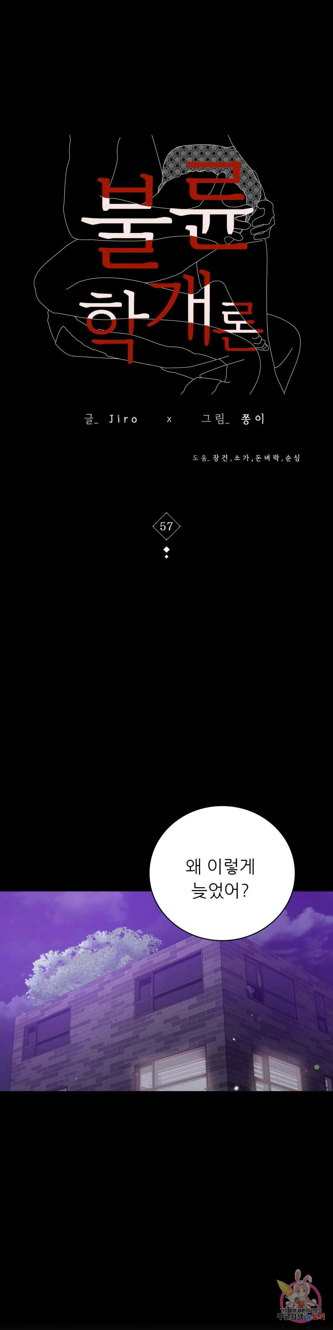 불륜학개론 57화 3
