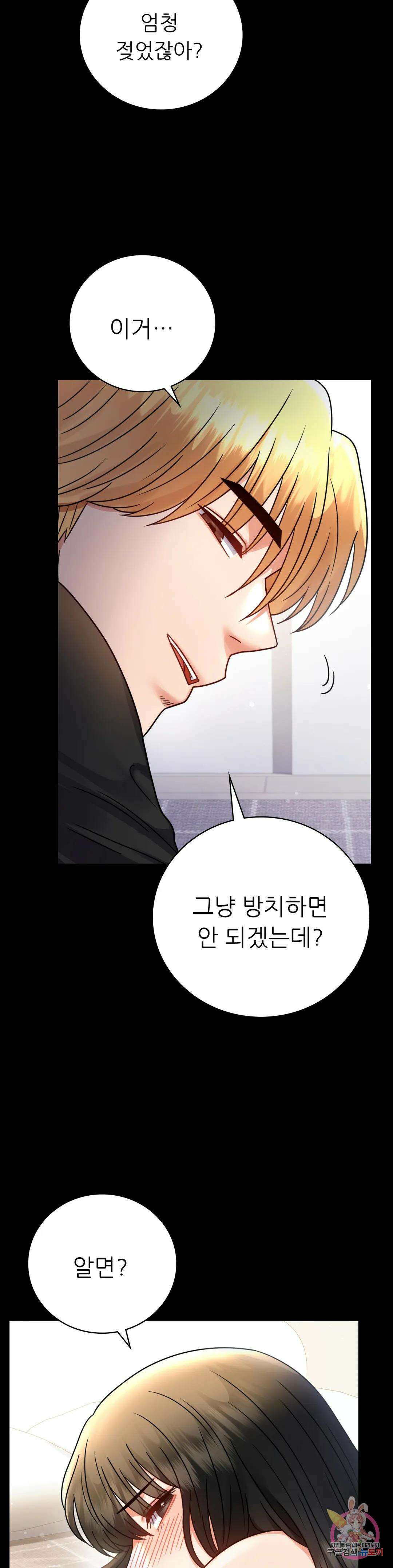 불륜학개론 57화 7