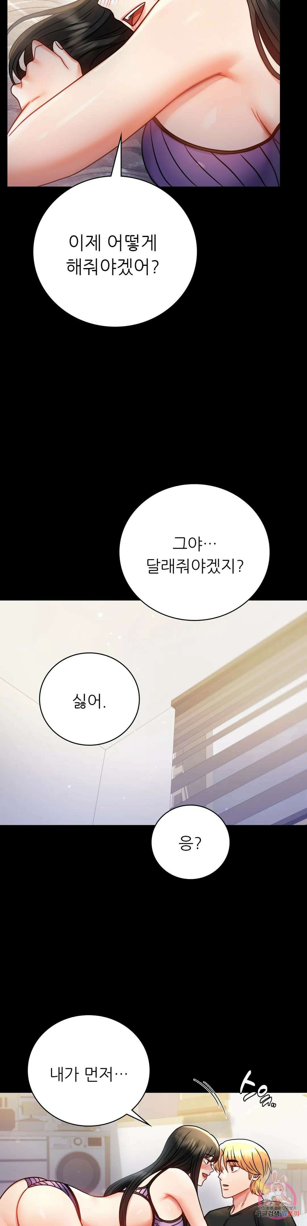 불륜학개론 57화 8