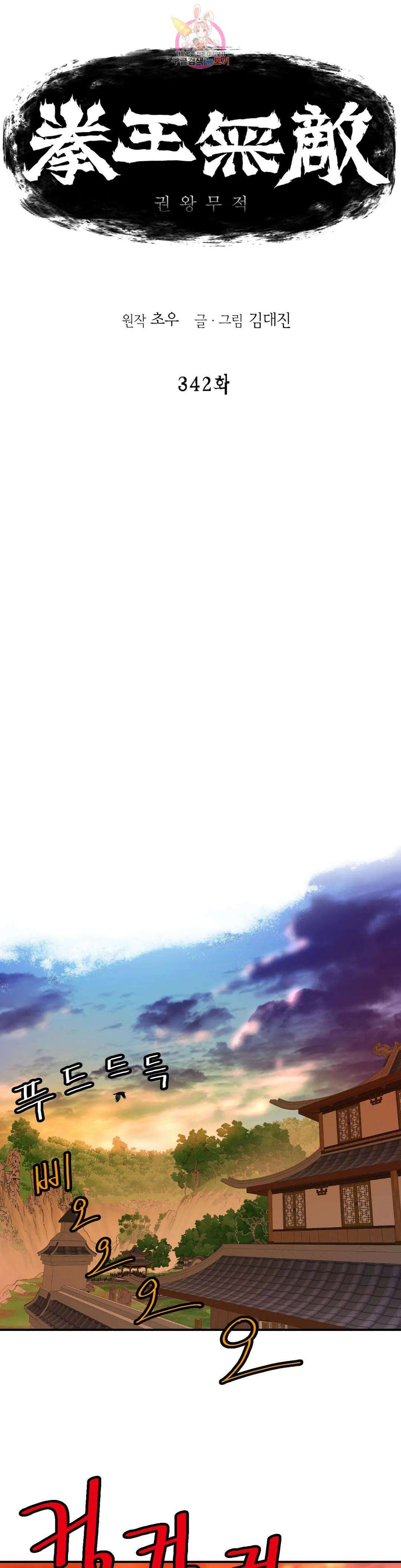 권왕무적 342화 1