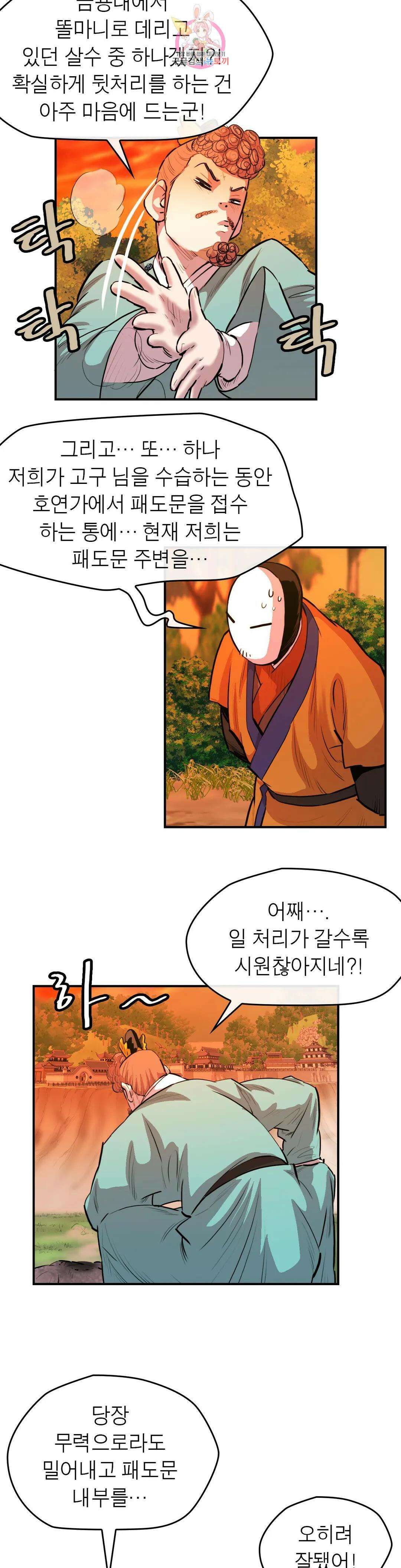 권왕무적 342화 4