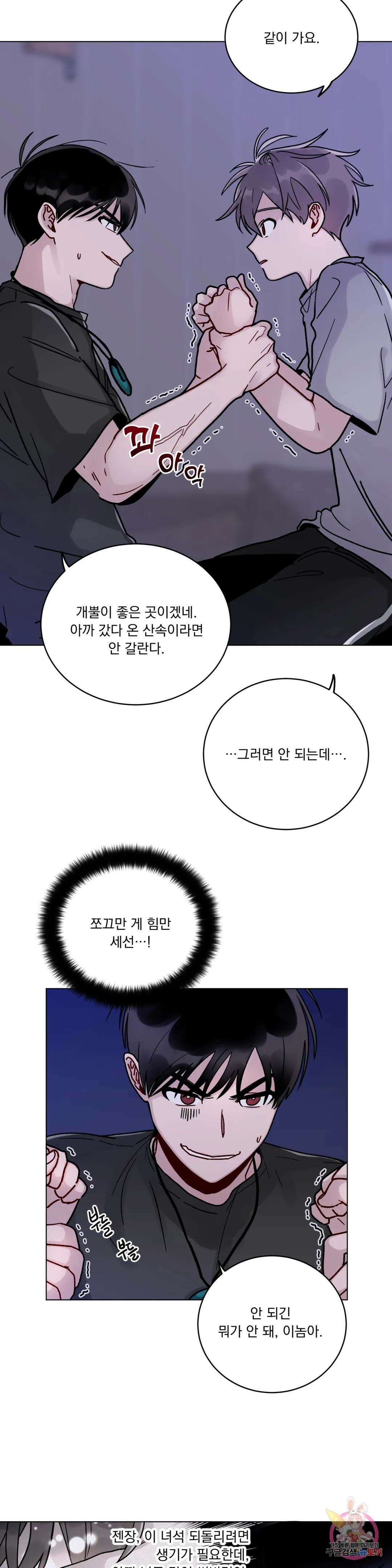 여름 하늘 소낙비 4화 2