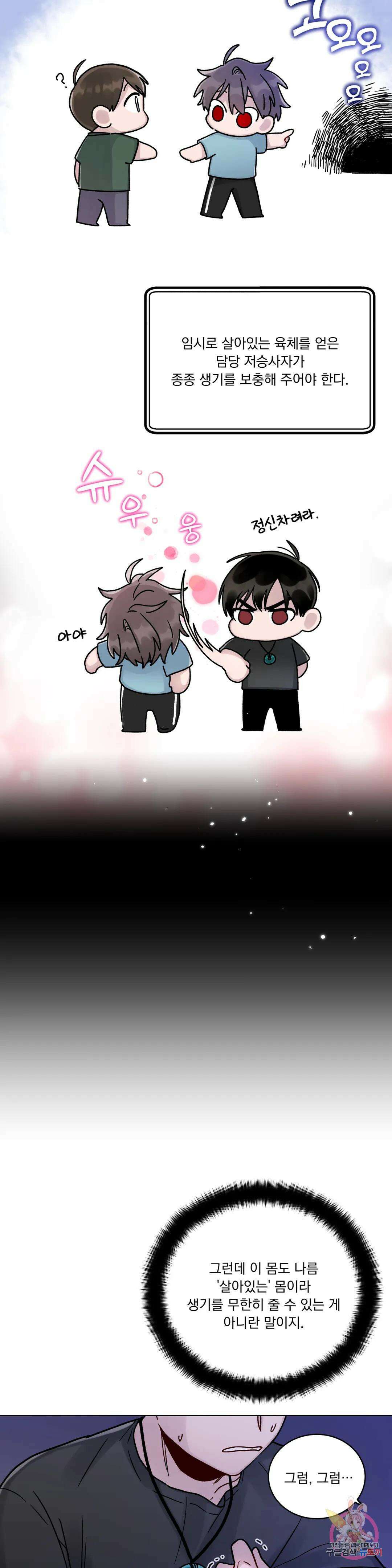 여름 하늘 소낙비 4화 4