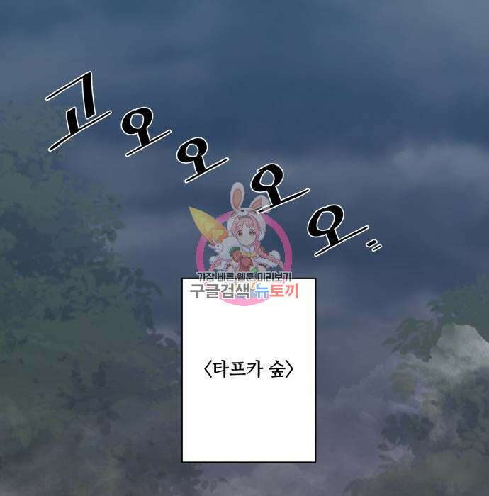 꽃만 키우는데 너무강함 158화 1