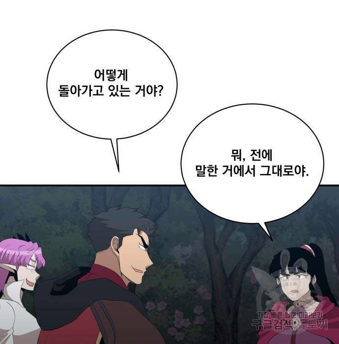 꽃만 키우는데 너무강함 158화 5