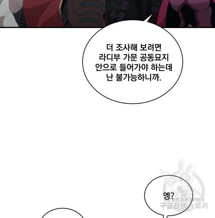 꽃만 키우는데 너무강함 158화 6