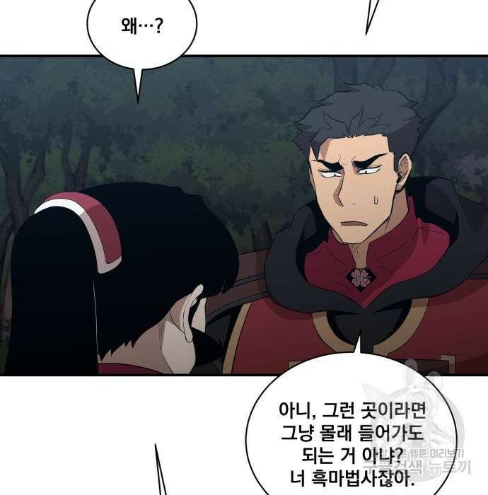 꽃만 키우는데 너무강함 158화 7