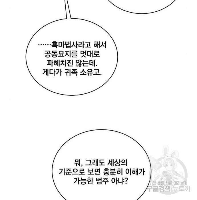 꽃만 키우는데 너무강함 158화 8