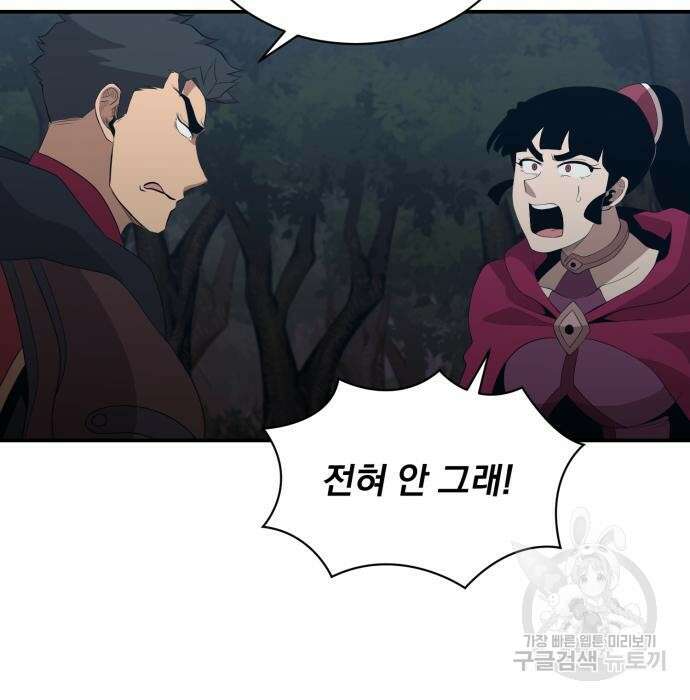 꽃만 키우는데 너무강함 158화 9