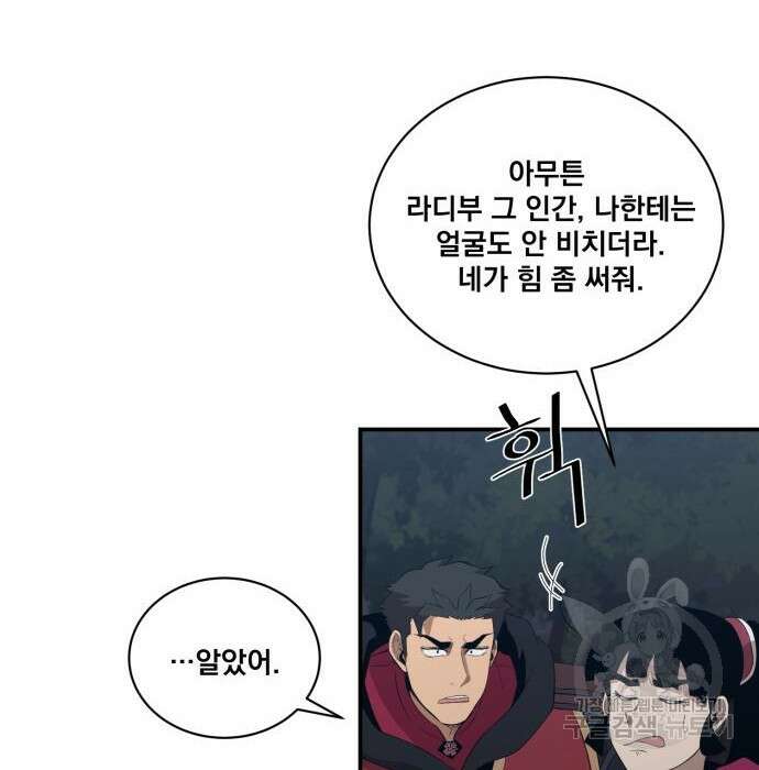 꽃만 키우는데 너무강함 158화 10