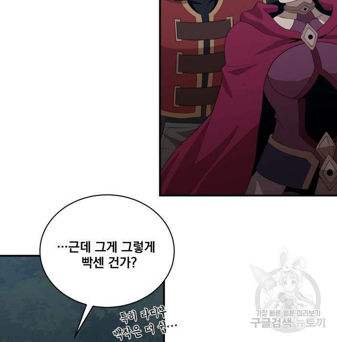 꽃만 키우는데 너무강함 158화 11