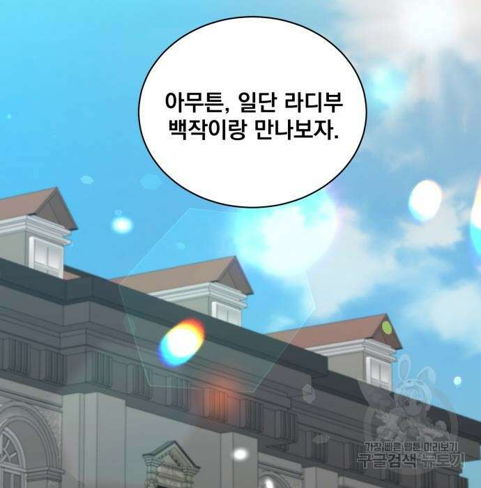 꽃만 키우는데 너무강함 158화 13