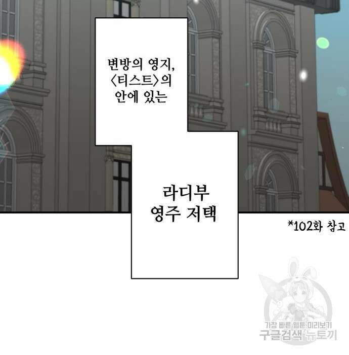 꽃만 키우는데 너무강함 158화 14