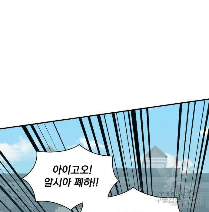 꽃만 키우는데 너무강함 158화 15