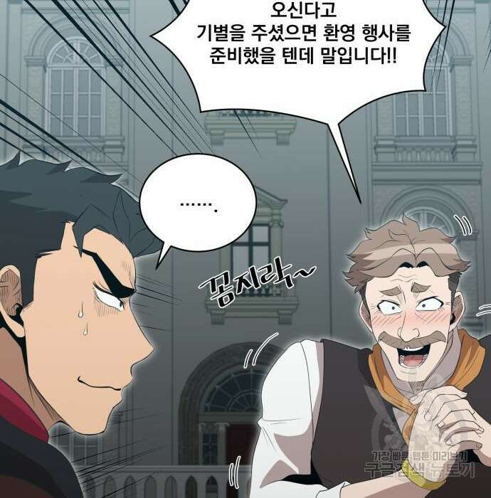 꽃만 키우는데 너무강함 158화 16