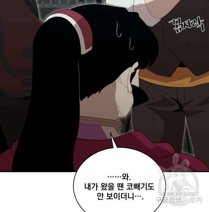 꽃만 키우는데 너무강함 158화 17