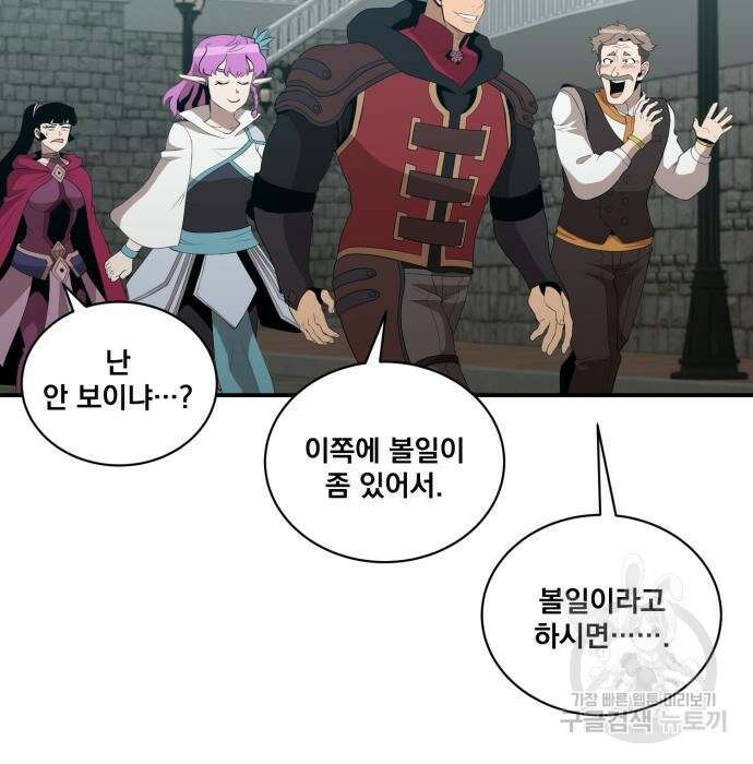 꽃만 키우는데 너무강함 158화 19