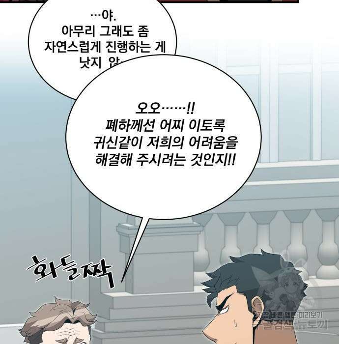 꽃만 키우는데 너무강함 158화 21