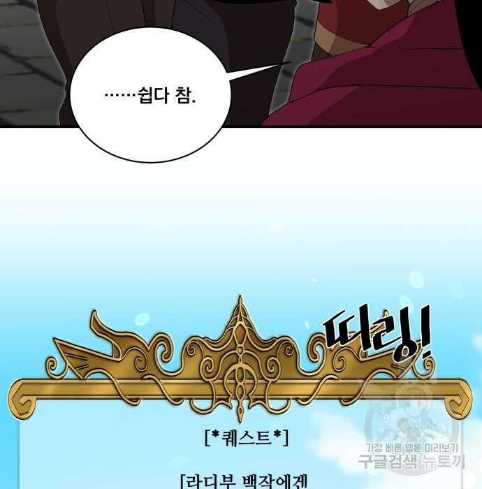꽃만 키우는데 너무강함 158화 23