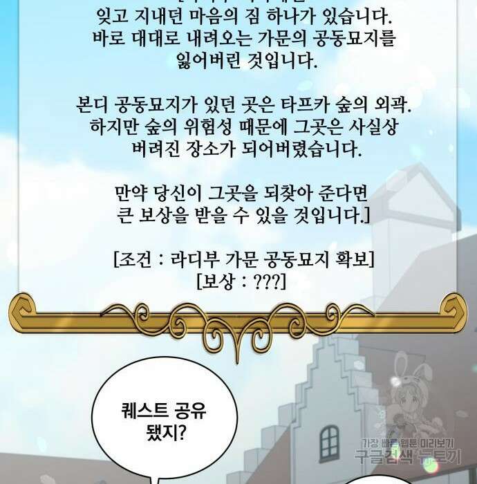 꽃만 키우는데 너무강함 158화 24