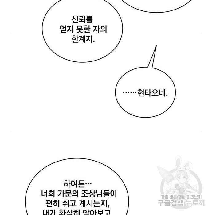 꽃만 키우는데 너무강함 158화 26