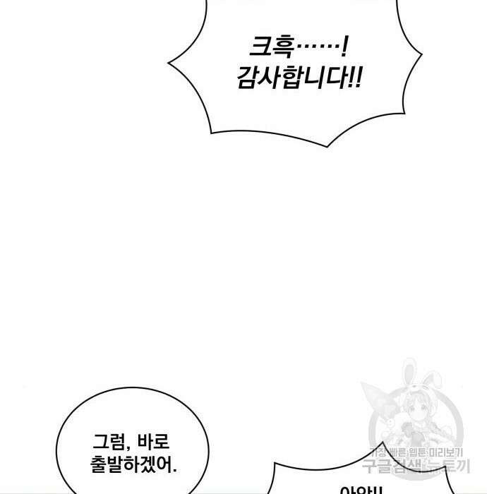 꽃만 키우는데 너무강함 158화 28