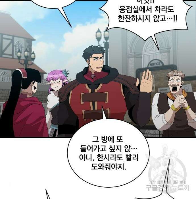 꽃만 키우는데 너무강함 158화 29