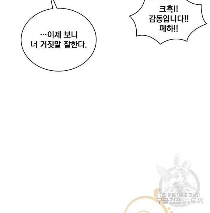 꽃만 키우는데 너무강함 158화 30