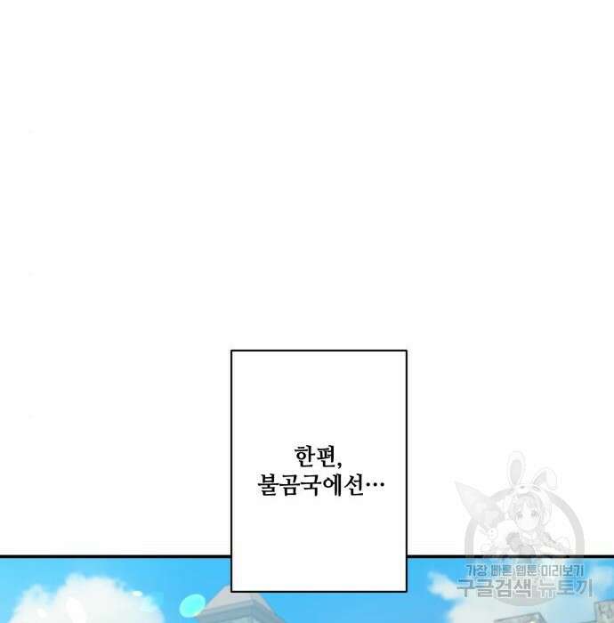 꽃만 키우는데 너무강함 158화 32