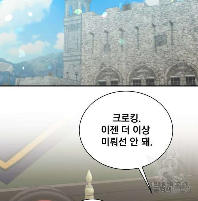 꽃만 키우는데 너무강함 158화 33