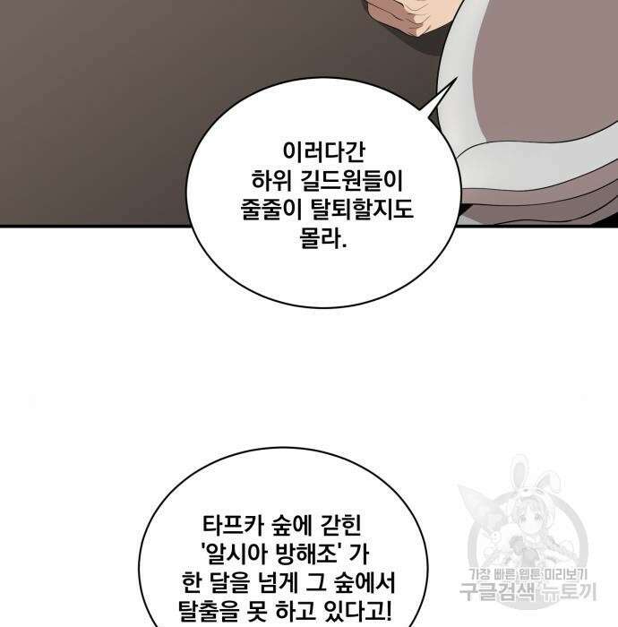 꽃만 키우는데 너무강함 158화 35