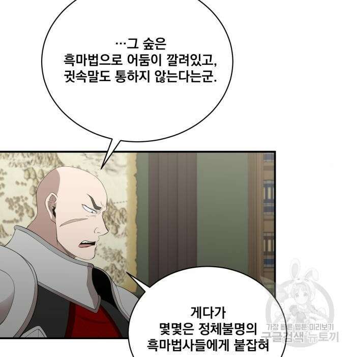 꽃만 키우는데 너무강함 158화 37