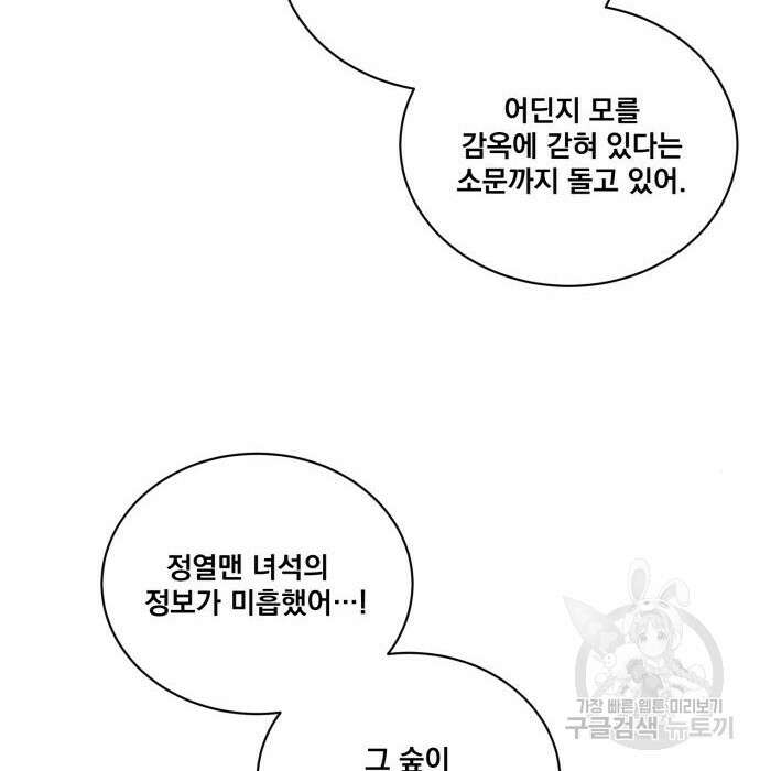 꽃만 키우는데 너무강함 158화 38