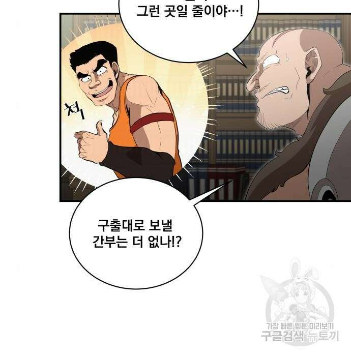 꽃만 키우는데 너무강함 158화 39