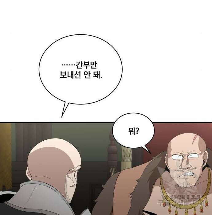 꽃만 키우는데 너무강함 158화 40