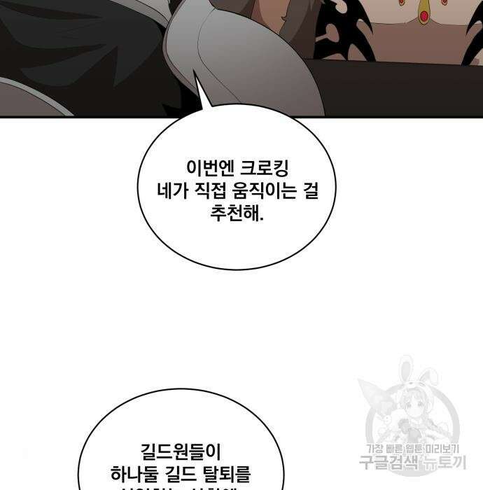 꽃만 키우는데 너무강함 158화 41