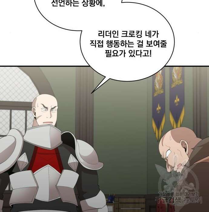 꽃만 키우는데 너무강함 158화 42