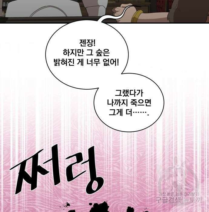 꽃만 키우는데 너무강함 158화 43