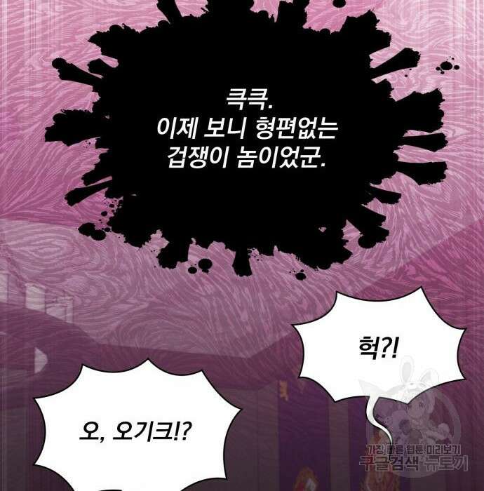 꽃만 키우는데 너무강함 158화 44